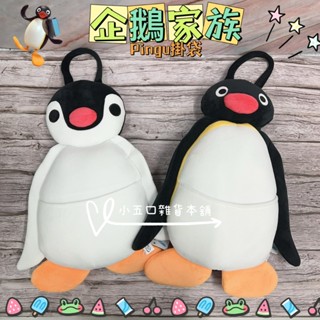 現貨🧊 正版授權 pingu pinga企鵝家族 置物掛袋 存錢筒 擺飾收納袋 壁掛 置物袋 儲物 裝飾 節日禮物