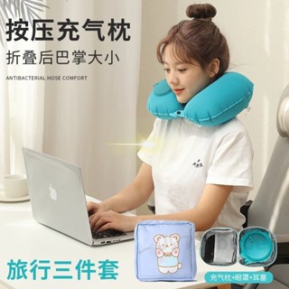 ⚡本地熱賣⚡按壓式充氣U型枕 超親 U型充氣枕 頸枕 秒出正品 可折疊 按壓枕 護頸枕 飛機枕 便攜式旅行枕
