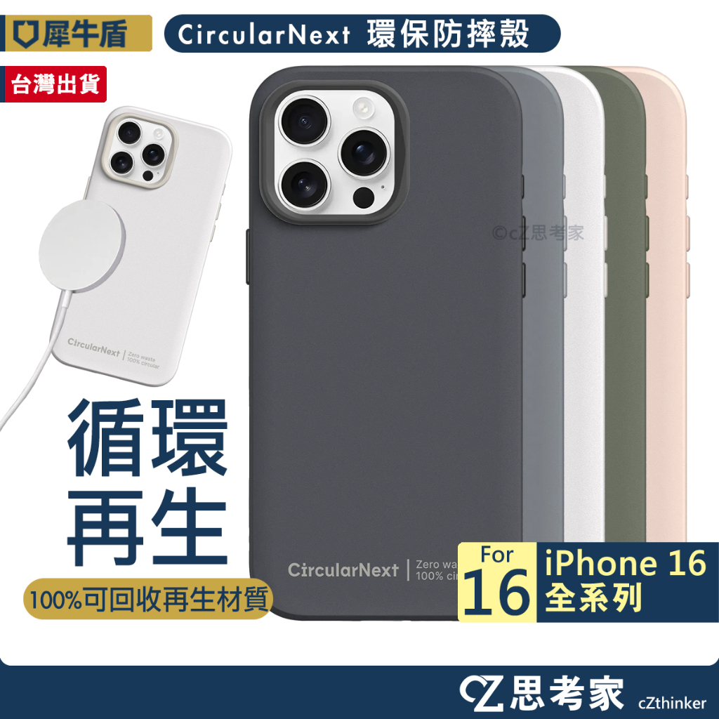 犀牛盾 CircularNext 磁吸環保防摔殼 iPhone 16 Pro Max 手機殼 保護殼 環保回收材質