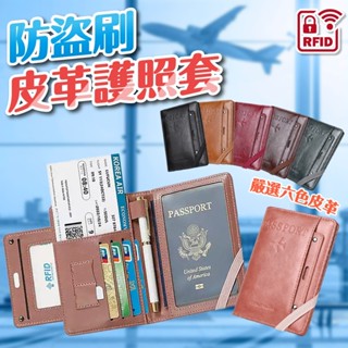 護照套 護照夾 護照包 咖啡 護照收納包 證件夾 護照保護套 護照收納 證件包 防盜護照包 旅行收納袋 旅行收納包