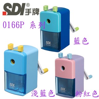 【3CTOWN】含稅 SDI 手牌 0166P 輕鬆轉大小通吃可調式削鉛筆機 粉色 藍色 淺藍色