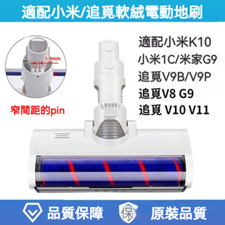 適用追覓地刷無線吸塵器軟絨滾筒吸頭V8/V9B/V10/V11小米G10 K10/1C電動地刷