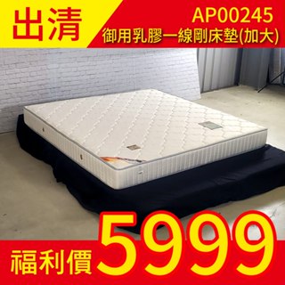 【LooCa】 英皇御用乳膠一線鋼床墊-雙人加大6尺★促銷限量 零碼床墊/清倉床墊/免運最優