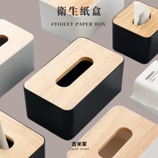 吉米家 日式簡約木蓋紙巾盒 日式無印風實木衛生紙盒創意家用餐廳客廳茶几桌面紙巾收納