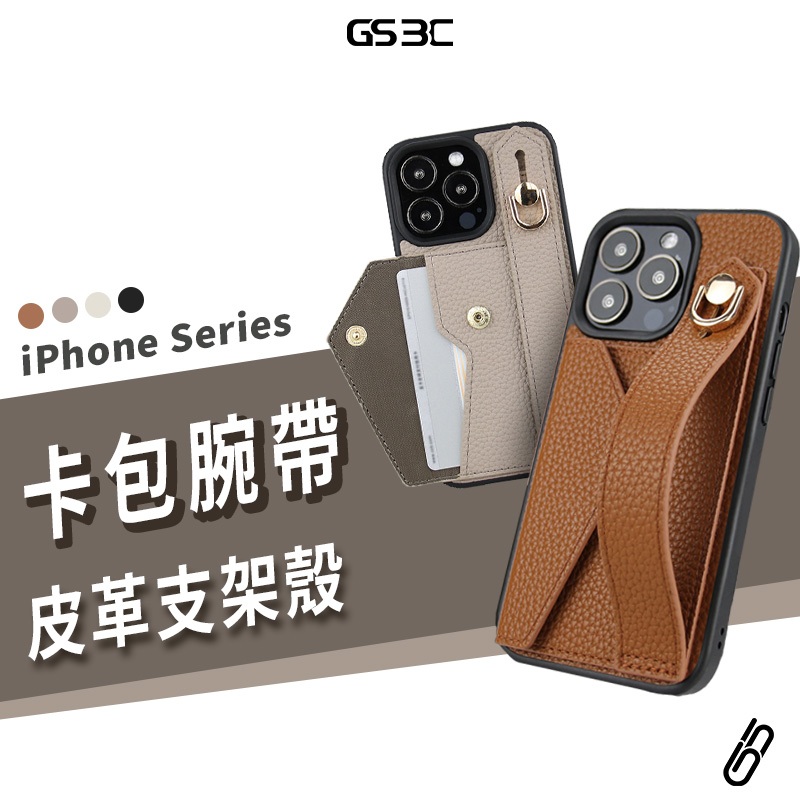 支架 腕帶 收納 iPhone 16/15 Pro Max S25 Ultra S25+ 防摔殼 手機殼 保護殼 保護套