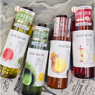 現貨公司貨🎉開發票 髪的料理 綠茶柚子 淨油保濕 奇異果清爽豐盈洗髮露 Hair Recipe 蘋果生薑防斷修護洗髮露