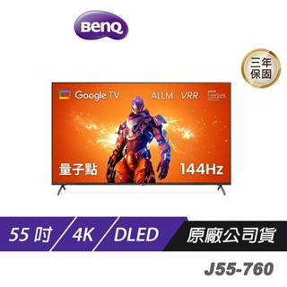 BenQ J75-760 J65-760 J55-760 75吋 65吋 55吋 DLED 4K 電視