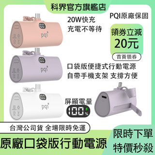【限時秒殺】便捷式行動電源 口袋版 快充 移動電源 Type-C 行動充 行充 迷你膠囊 小米充電寶 隨身充 臺灣公司貨