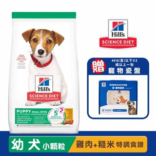 Hills 希爾思 幼犬/小顆粒(雞肉與糙米特調食譜) 幼犬飼料 小狗飼料 幼犬小顆粒飼料 犬糧 狗糧 飼料 小型幼犬