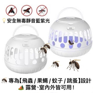 捕蚊燈推薦 靜音無毒果蠅跳蚤誘捕器 USB充電 飛蟲驅蚊燈 LED誘蚊器 室內夜燈露營適用