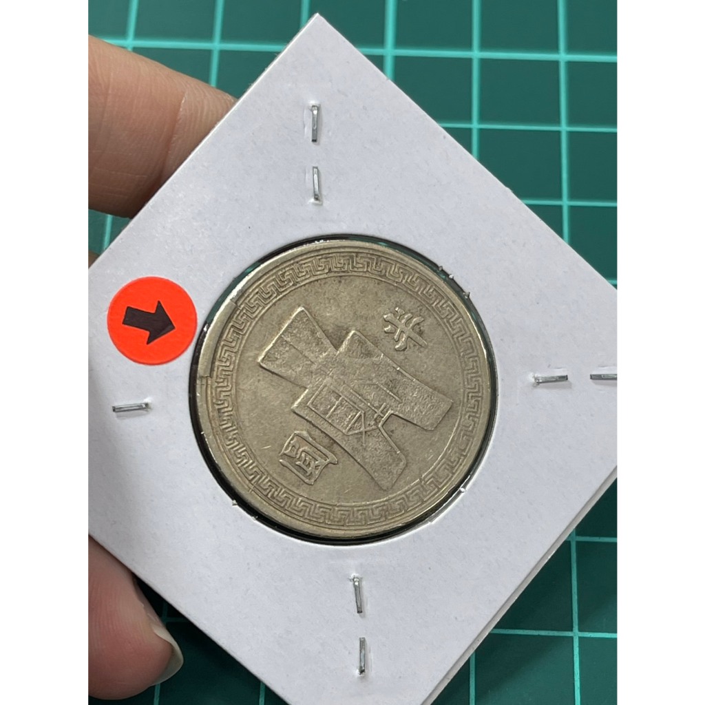 中華民國31年半圓的價格推薦- 2025年12月| 比價比個夠BigGo