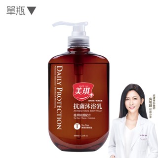 【美琪】抗菌沐浴乳(茶樹) 680ml 單瓶《官方直送》