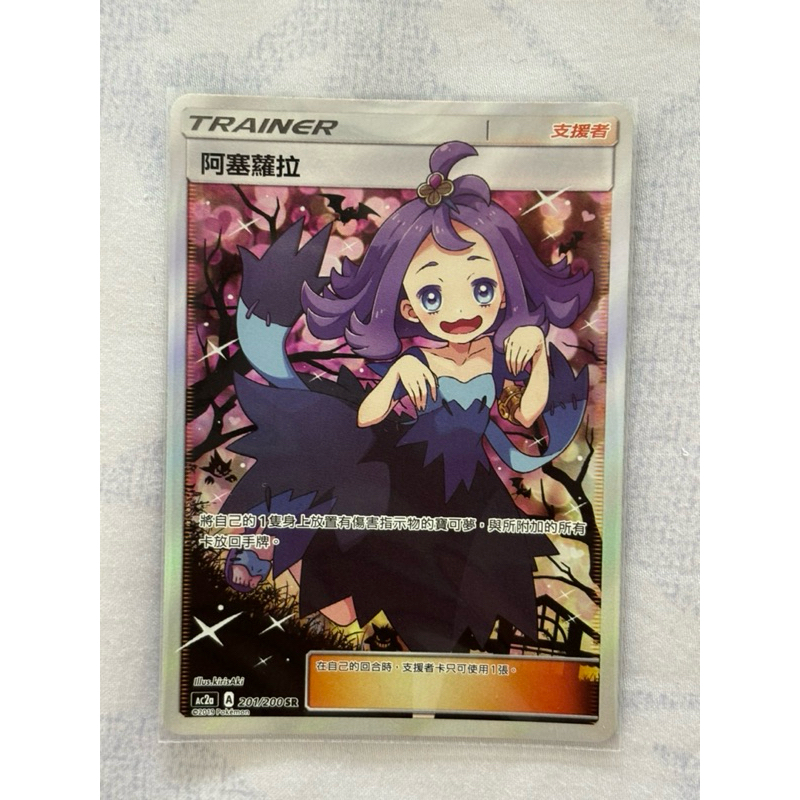 ポケモンカードac2a 201/200SR エクバアセロラ 阿塞蘿拉SR台湾語版 ポケモンカードac2a 201/200SR エクバアセロラ 阿塞蘿拉SR台湾語