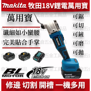 makita 牧田18v DTM51磨切機 多功能磨切機 牧田電磨 角磨機 18v 牧田工具 研磨機 萬用寶 調速切磨機
