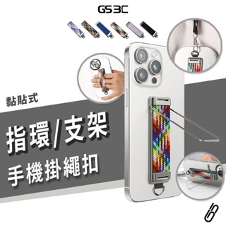 3 in 1 手機 背貼 支架 手機架 3M黏膠 鋅合金 尼龍材質 指環支架 具掛繩片功能 可搭配掛繩 防丟 防掉落