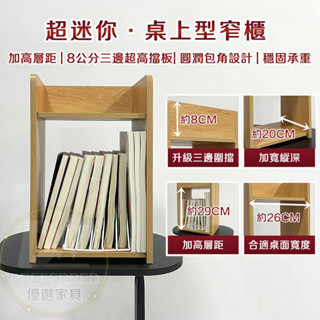 🔥臺灣現貨+免運 迷你款 收納櫃桌上 桌上收納櫃 迷你收納櫃 迷你書櫃 桌上型書架 小置物架 桌上置物架 小書櫃 桌上