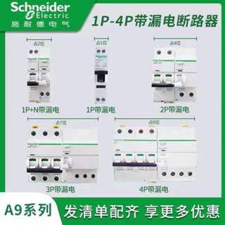 Schneider施耐德 漏電保護器IC65N 1P 2P 4P一體式保護家用電器漏電保護器 1c65n漏保空氣開關