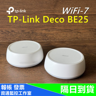 TP-Link Deco BE25 BE5000 雙頻 wifi分享器 2.5Gbps【爆速WiFi7】