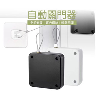 ［臺灣現貨］ABS關門器 自動關門器 拉門器 拉力關門器 緩衝閉門器 自動閉門器 拉門緩衝器 閉門器 自動門 自動門開關