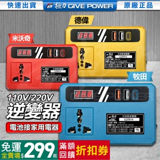 ⋐極力⋑ 牧田 逆變器 18V 20V 轉110V插電 變壓器 牧田主機 正弦波逆變器 電池 極力 牧田電池 電源轉換器