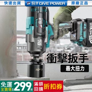 ⋐極力⋑ 20V無刷 大扭力扳手 充電板手 電動扳手 電動板手 鋰電扳手 桁架扳手 鋰電棘輪板手 衝擊扳手 18V扳手