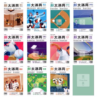 115學測 翰林高中新大滿貫複習講義/學測總複習/最新版/升大學/專攻學測