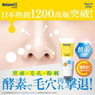 日本 ROHTO 樂敦 MELANO CC 日本帶回 酵素深層清潔洗面乳 日本境內版 洗面乳 深層清潔 酵素