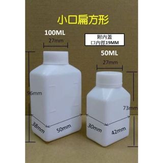 塑膠瓶 附內蓋 HDPE 方形瓶 密封瓶 樣本瓶 小藥瓶 耐酸鹼