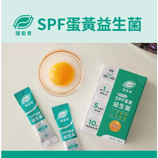【拾物】淨旦生技 免運 護衛君SPF蛋黃益生菌 30入/盒 胃食道逆流 幽門桿菌 緩解 高活性IgY 即期商品 特價優惠