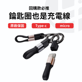 【最後出清 臺灣出貨】ONPRO 充電線 鑰匙圈 充電器 type c micro 充電線收納包 ihpone適用