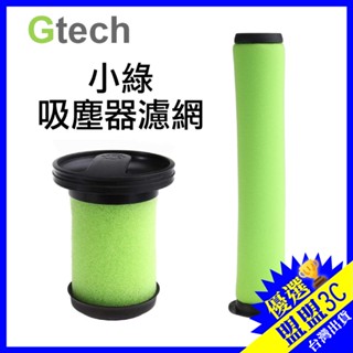 臺灣現貨【優選濾網】Gtech Multi Plus MK2 Bissell AR24 濾心 濾芯 小綠濾網 吸塵器濾網