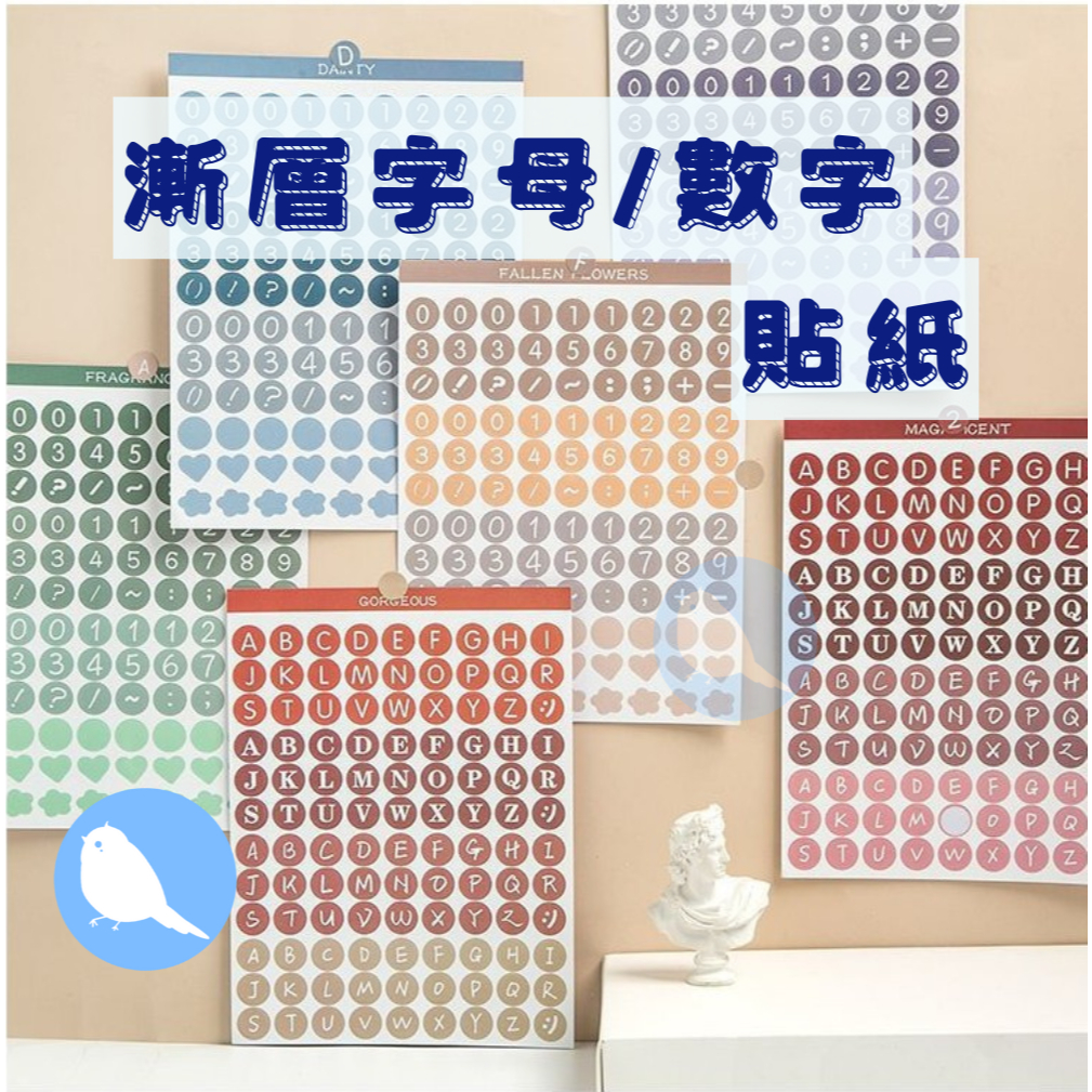 🩵台灣現貨24H出🩵漸層數字貼紙 漸層英文字母貼紙 漸層貼紙 手帳貼紙 日記貼紙 裝飾貼紙 莫蘭迪漸層數字貼紙
