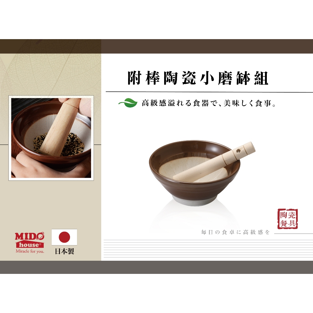 附棒陶瓷小磨缽組/研磨器/搗碎器/擂茶碗/木製擂茶棒/研磨杵
