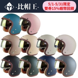 華泰 NINJA 安全帽 K-806 K-806S 醺砂 多色可選 復古帽 車線 半罩 全拆洗 內墨鏡《比帽王》