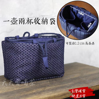 臺灣現貨 快速出貨 藍色加厚茶具收納袋 旅行茶包袋 茶壺收納袋 便攜包 便攜收納袋 茶具收納袋