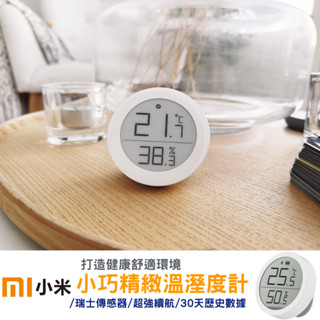 臺灣當日出貨 店到店免運｜小米有品｜青萍 藍芽 溫濕度計 LITE 溫濕度 溫度 濕度 監測 溫溼度計 小米 米家