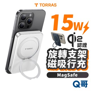 有Wh標示 TORRAS Ostand Qi2 旋轉支架 行動電源 MagSafe 磁吸 圖拉斯 行充 TRS03