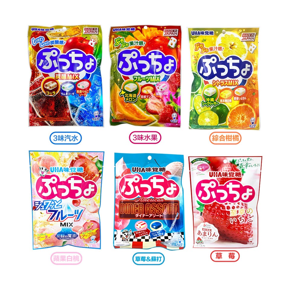 日本 UHA味覺糖 味覺 噗啾 普超軟糖 3味水果糖／3味汽水糖／綜合柑橘／草莓／蘋果白桃／草莓蘇打
