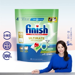 【finish亮碟】零新增洗碗凝珠100顆｜餐具碗盤清洗 食器清潔劑 洗碗機洗滌劑 洗碗機專用 加購軟