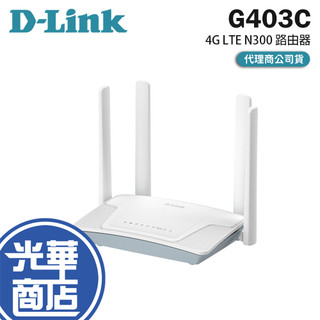 D-Link 友訊 G403C 4G LTE N300 無線路由器 路由器 分享器 SIM卡 台灣製造 光華商場