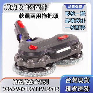 dyson吸塵器電動拖把頭 戴森緩滴式乾濕兩用地板吸頭 V7 V8 V10 V11 V12吸拖一體 地板拖把吸頭水箱可拆
