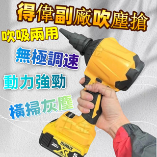 得偉吹塵機 多功能吹塵機 得偉款 無刷吹塵槍 吸塵器 便攜鼓風機 無線空氣槍 充電式空氣除塵槍 車用吸塵槍
