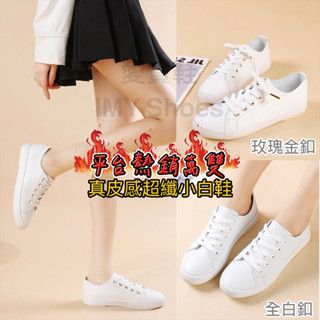 超纖真皮感🔥小白鞋熱銷百搭2.0升級版【臺灣現貨快速出貨】愛買鞋 平底鞋 休閒鞋 白鞋 帆布鞋 綁帶 圓頭 柔軟舒適