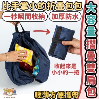 [大容量摺疊雙肩包] 折疊後揹包 旅行後揹包 折疊揹包 輕便後揹包
