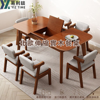【YIZ TIME 易利談】可伸縮拉臺餐桌 實木簡約抽拉式餐桌 家用小戶型長方形加長款式飯桌