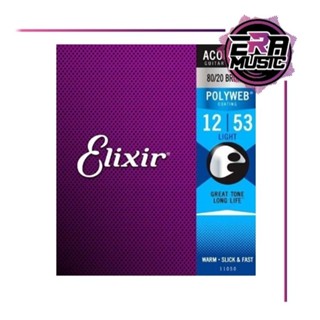 Elixir Polyweb 木吉他弦 11050 12-53 絕地音樂樂器中心