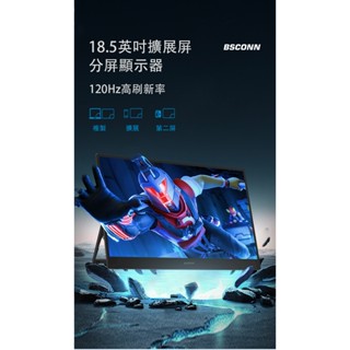 BSCONN 18.5 英吋-F1 單屏觸控攜帶式擴充套件屏.分屏顯示器螢幕.炒股.追劇神器 辦公室副屏 小米有品合格商家