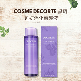 COSME DECORTE 黛珂 甦妍淨化前導液 300ml(紫蘇水/國際航空版)〔小資屋〕