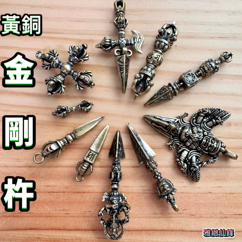 金剛杵｜優惠推薦- 蝦皮購物- 2025年9月