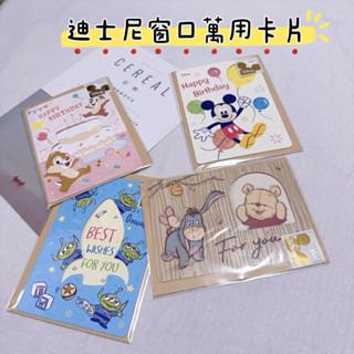 🎵臺灣出貨🎵迪士尼維尼/奇蒂/三眼/米奇視窗萬用卡片/生日卡片